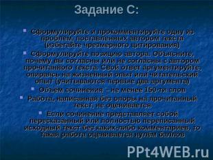 Задание С: Сформулируйте и прокомментируйте одну из проблем, поставленных авторо