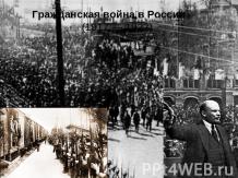 Гражданская война в России (1917 — 1922)