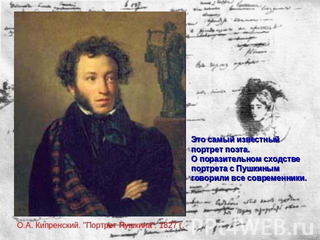 Это самый известный портрет поэта.О поразительном сходстве портрета с Пушкиным говорили все современники. О.А. Кипренский. 
