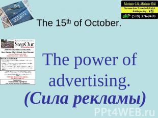 The 15th of October. The power of advertising.(Сила рекламы)