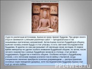 Судя по различным источникам, Ашока не сразу принял буддизм. При дворе своего от