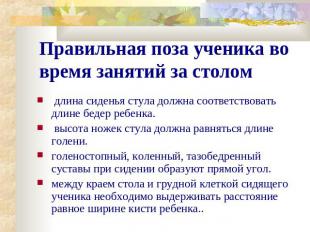 Правильная поза ученика во время занятий за столом длина сиденья стула должна со