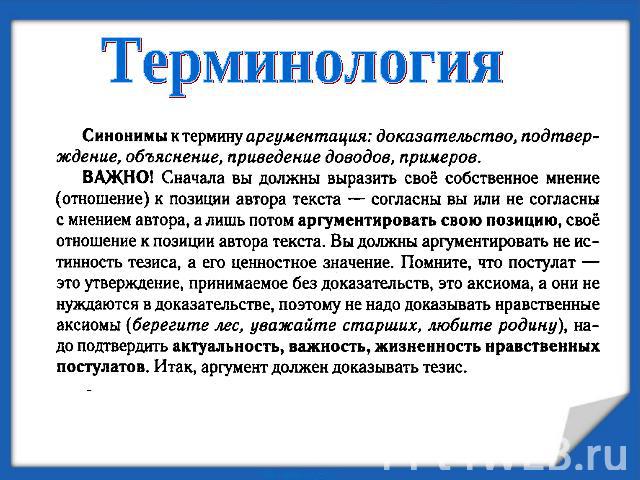 Терминология