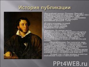 История публикации «Высочайший цензор» Пушкина, Николай I потребовал переделки р