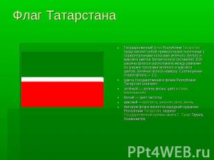 Флаг Татарстана Государственный флаг Республики Татарстан представляет собой пря