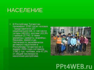 НАСЕЛЕНИЕ В Республике Татарстан проживают 3780 тысяч человек - представители 10