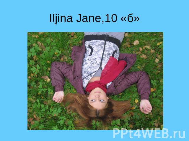 Iljina Jane,10 «б»