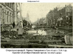 Изображение №12Открытка из архива В. Ларина. Наводнение в Ленинграде в 1924 году