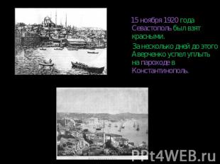15 ноября 1920 года Севастополь был взят красными. За несколько дней до этого Ав