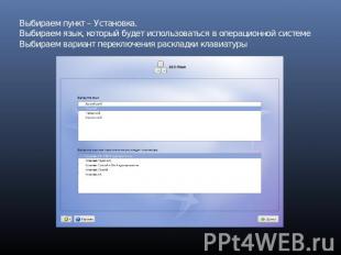 Выбираем пункт – Установка.Выбираем язык, который будет использоваться в операци