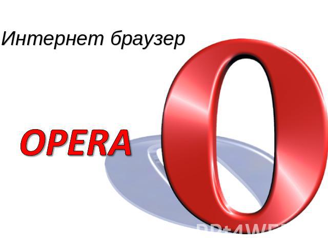 Как открыть еще один браузер опера