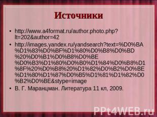 Источники http://www.a4format.ru/author.photo.php?lt=202&author=42http://images.