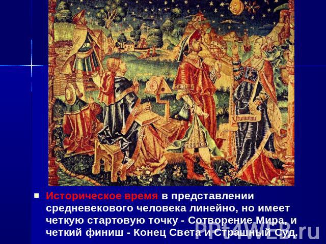 Средневековая Картина Мира Реферат