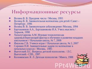 Информационные ресурсыВолина В. В. Праздник числа / Москва, 1993Волина В. В. Зан