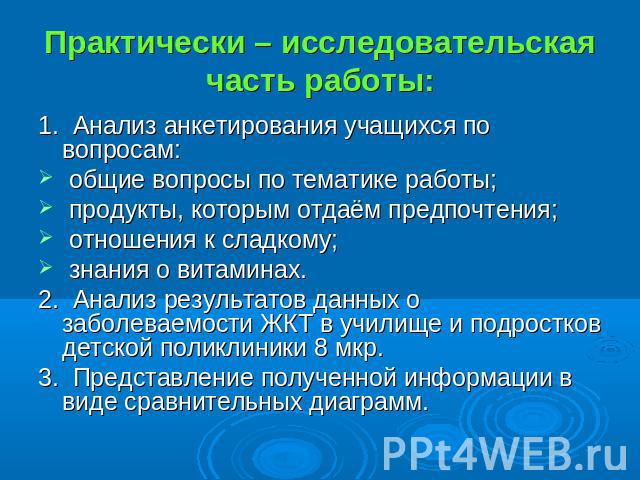 Организация образовательного процесса,основанного на проектно - исследовательско