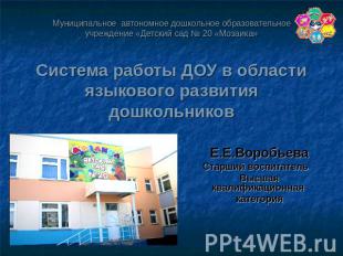 Муниципальное автономное дошкольное образовательное учреждение «Детский сад № 20