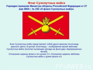 Флаг Сухопутных войскУчрежден приказом Министра обороны Российской Федерации от
