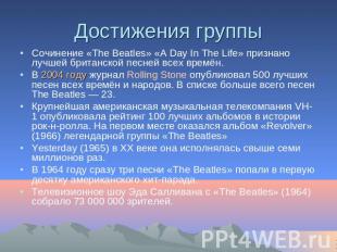 Достижения группы Сочинение «The Beatles» «A Day In The Life» признано лучшей бр