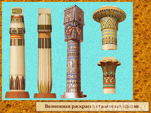 Возможная раскраска египетских колонн