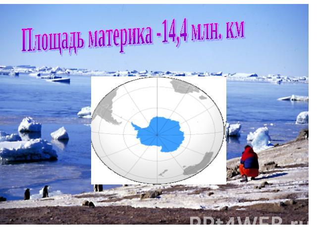 Презентация антарктида 7 класс география полярная звезда