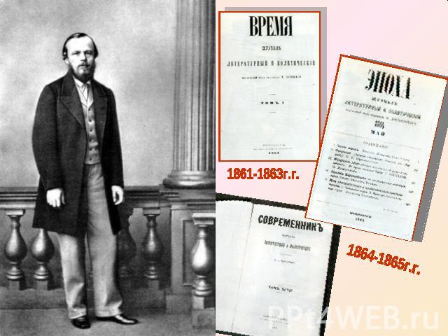 1861-1863г.г.1864-1865г.г.