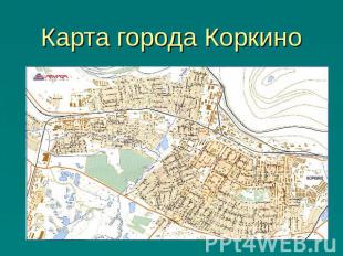 Карта города Коркино