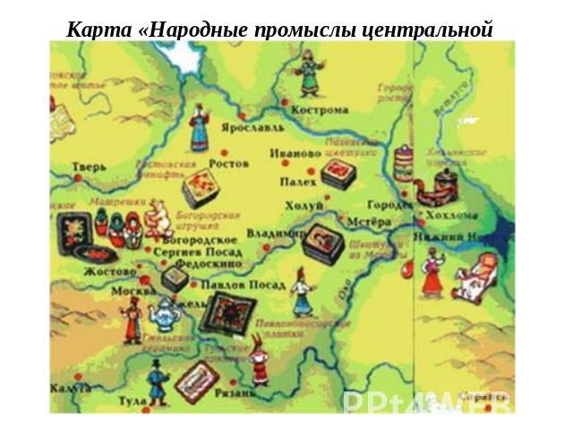 Карта «Народные промыслы центральной России»