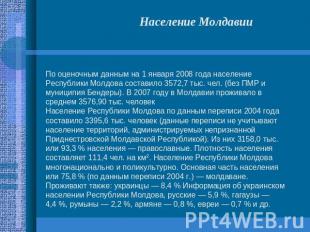 Население МолдавииПо оценочным данным на 1 января 2008 года население Республики