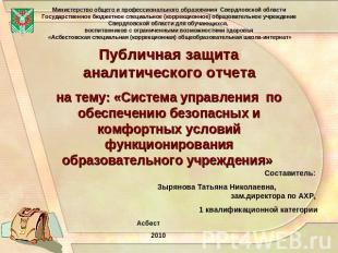 Министерство общего и профессионального образования Свердловской областиГосударс