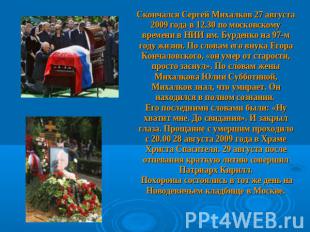 Скончался Сергей Михалков 27 августа 2009 года в 12.30 по московскому времени в