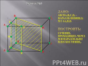 Задача №3 Дано: ABCDA1B1C1d1 – параллелепипед; M € AA1D1D.Построить:сечение, про