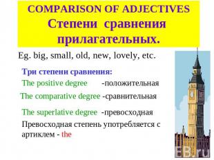 COMPARISON OF ADJECTIVESСтепени сравнения прилагательных. Eg. big, small, old, n