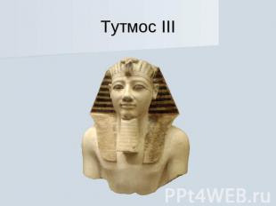 Тутмос III