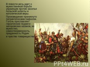 В повести речь идет о мужественной борьбе украинцев против засилья польской шлях