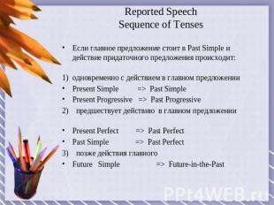 Reported SpeechSequence of Tenses Если главное предложение стоит в Past Simple и