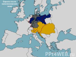 Европа после наполеоновских воин
