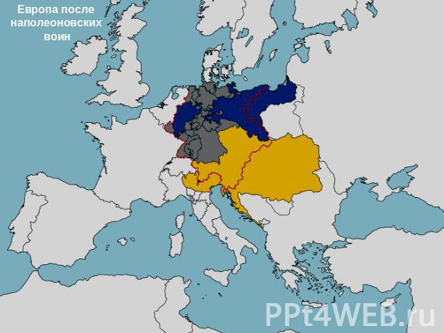 Европа после наполеоновских воин