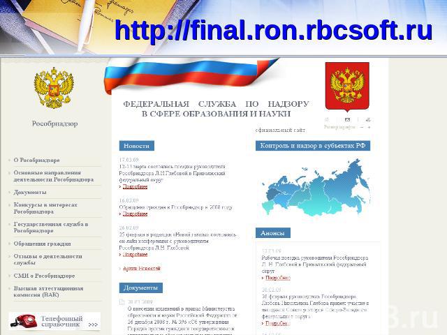 http://final.ron.rbcsoft.ru