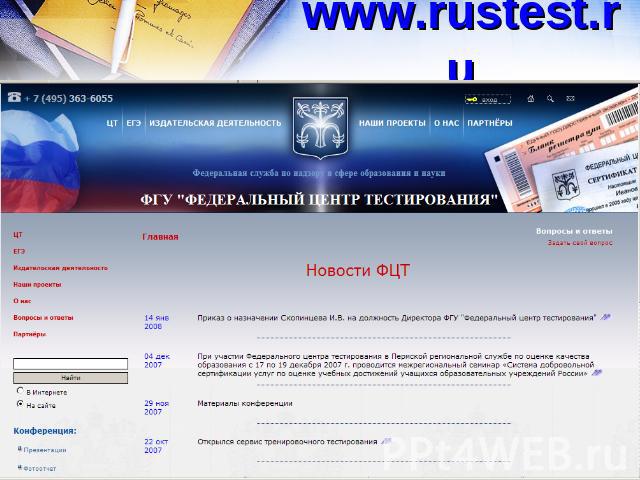 www.rustest.ru