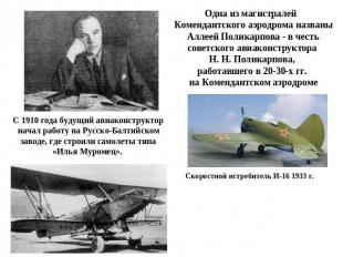 С 1910 года будущий авиаконструктор начал работу на Русско-Балтийском заводе, гд
