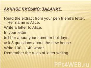 Личное письмо: задание. Read the extract from your pen friend’s letter. Her name
