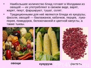 Наибольшее количество блюд готовят в Молдавии из овощей — их употребляют в свеже