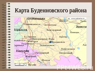 Карта Буденновского района