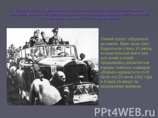 22 июня 1941года мирная жизнь нашего народа была нарушена вероломным нападение ф