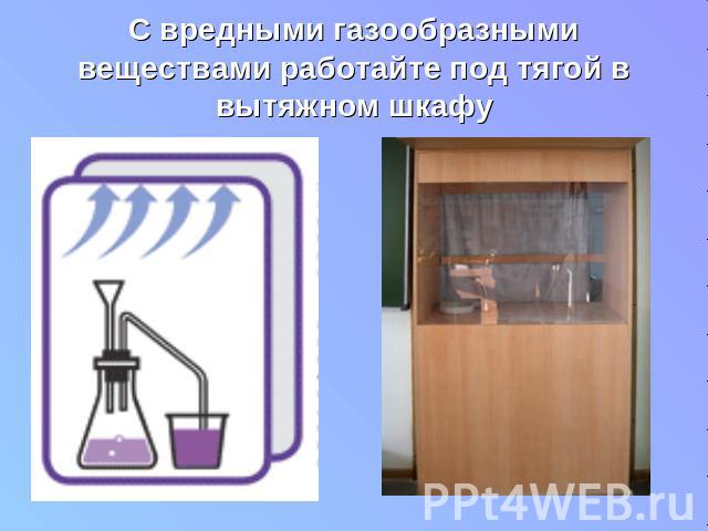 Скорость движения воздуха в вытяжном шкафу химической лаборатории