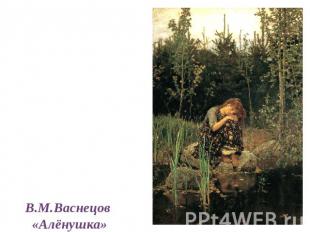 Сочинение по картине северный край васнецова 7 класс краткое содержание