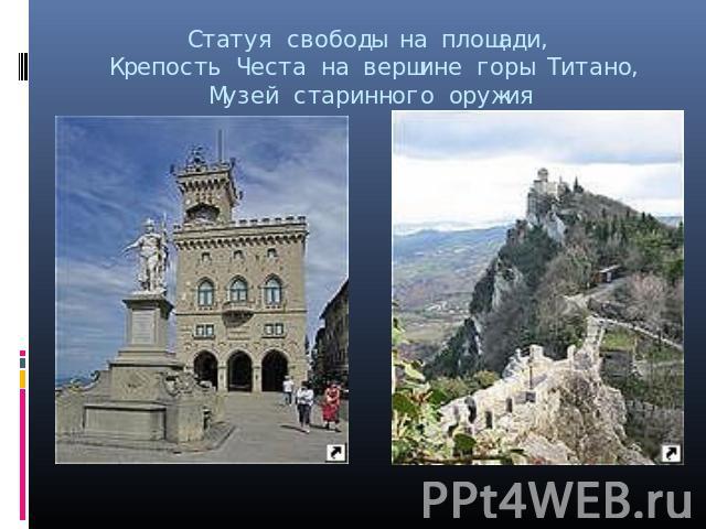 Статуя свободы на площади, Крепость Честа на вершине горы Титано, Музей старинного оружия