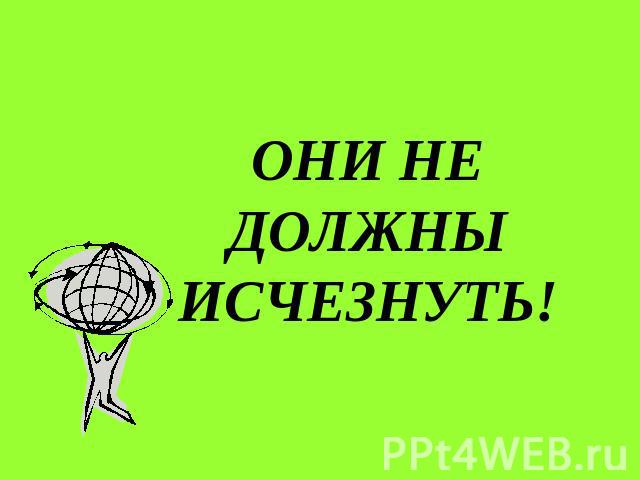 Презентация они ушли во тьму но не исчез их след у шекспир