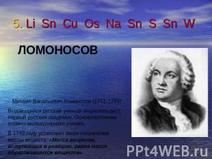 5. Li Sn Cu Os Na Sn S Sn W ЛОМОНОСОВМихаил Васильевич Ломоносов (1711-1765)Выда