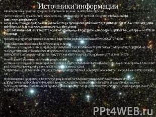 Источники информациихарактеристика галактик, туманностей и знаков зодиака: ru.wi
